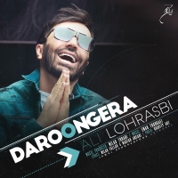 درونگرا - Daroongera