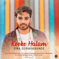 کوک حالم - Kooke Halam