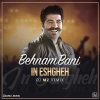 این عشقه (ریمیکس) - In Eshgheh (Remix)