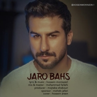 جر و بحث - Jaro Bahs