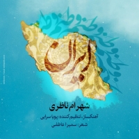 وطنم ایران - Vatanam Iran