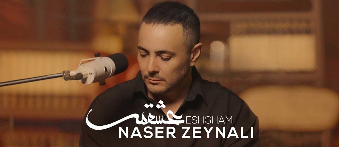 Naser-Zeynali-Eshgham