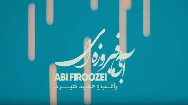 Abi Firoozei (ft Hamid Hiraad)