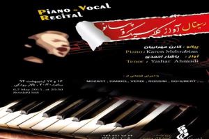 آواز کلاسیک و پیانو در تالار رودکی/ با نوازندگی مهرابیان و آواز احمدی