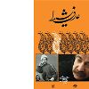 آلبوم عارف شیدا با آواز صدیق تعریف منتشر شد/ به یاد عارف قزوینی و جنبش مشروطه