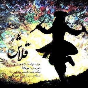 قطعه شاد محسن چاووشی برای پایان تحریم‌ها را بشنوید / مردم ایران حق دارند شادترین مردم دنیا باشند+صوت