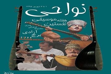یک هفته با موسیقی اصیل ایرانی