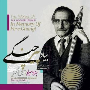 آلبوم موسیقی "بیاد پیر چنگی" منتشر شد / یادی از علی اصغر بهاری و ناصر فرهنگ‌فر