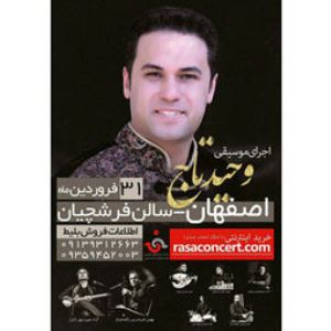 تور کنسرت وحید تاج از اصفهان آغاز می‌شود