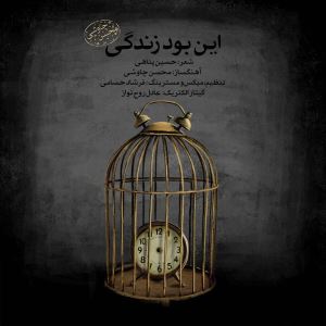 رونمایی از موزیک ویدئوی ۵۰ هزار دلاری محسن چاوشی+موزیک ویدئو