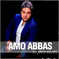 عمو عباس - Amo Abaas