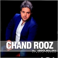 چند روز - Chand Rooz