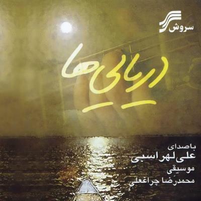 Ali-Lohrasbi-Kare-Mano-Del-Instrumental