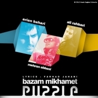بازم میخوامت - Bazam Mikhamet (Puzzle Band)