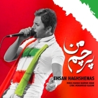 Ehsan-Haghshenas-Parchame-Man