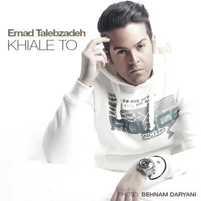 Emad-Talebzadeh-Khiale-To