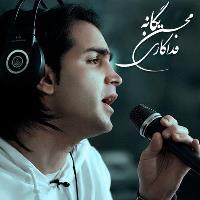 فداکاری(مهران عباسی رمیکس) - Fadakari (Mehran Abbasi Remix)