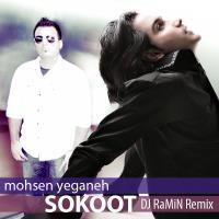 سکوت (رمیکس) -  Sokoot (DJ RaMiN 4am Remix)