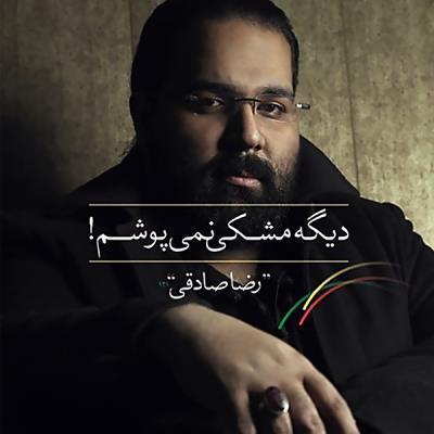 Reza-Sadeghi-Cheragharo-Khamoosh-Kon-Remix
