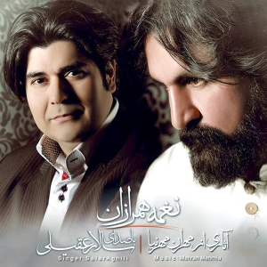 نغمه همرازان - Naghmeye Hamrazan