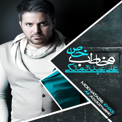 Ali-Abdolmaleki-Nashod-Album-Version