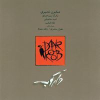 Darkoob-Band-Andar-Kham