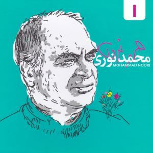 Mohammad-Noori-Bargozideye-Aasaar-3