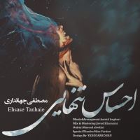 احساس تنهایی - Ehsas Tanhaei