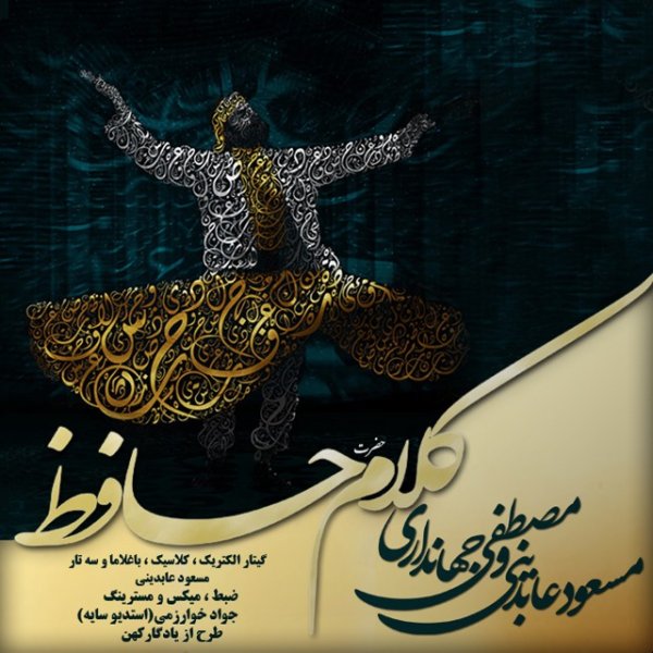کلام حافظ - Kalame Hafez