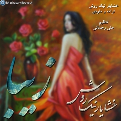 Khashayar-Nikravesh-Ziba