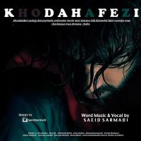 خداحافظی - Khodahafezi