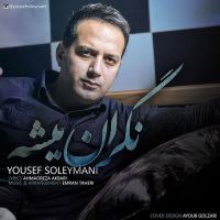 Yousef-Soleymani-Negaran-Mishe