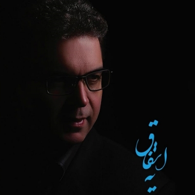 Reza-Ettefagh-Shahre-Jadid