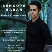 بانوی باران - Banooye Baran