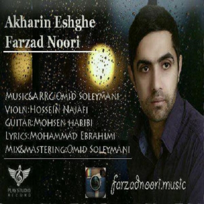 Farzad-Noori-Akharin-Eshghe