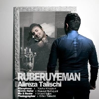 روبروی من - Ruberuye Man