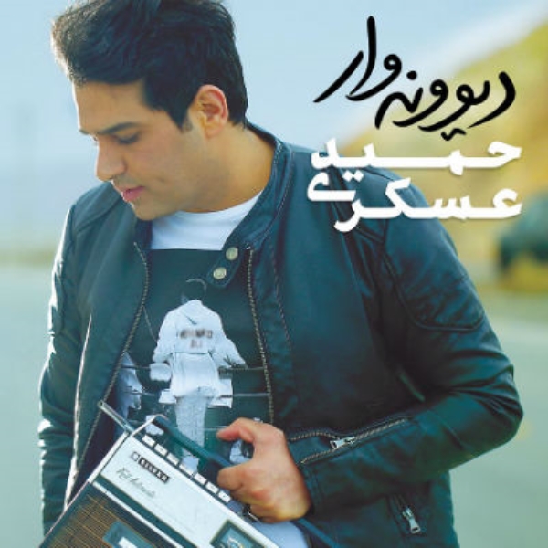 Hamid-Askari-Roya-Album-Version