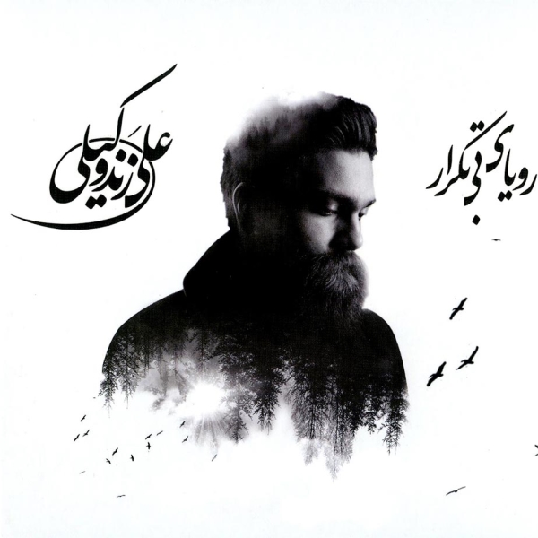 Ali-Zand-Vakili-Bi-Tabaneh-New-Version