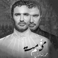 Mohammadreza-Forootan-Mifahmamet-Album-Version