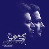 Homayoun-Shajarian-Music-Matn-2