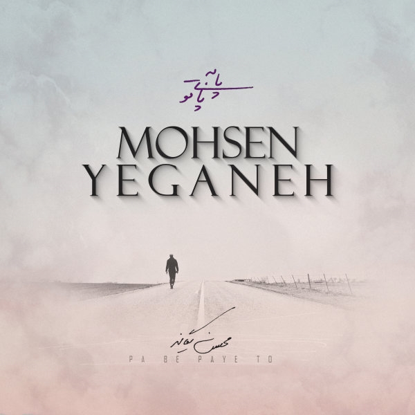 Mohsen-Yeganeh-Pa-Be-Paye-To-Electronic-Version