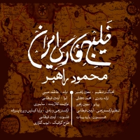 Khalije Farse Iran