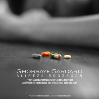 قرصای سردرد - Ghorsaye Sardard