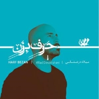 دمو آلبوم حرف بزن - Harf Bezan (Album Demo)