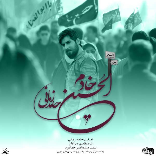 Hamed-Zamani-Khadem-Al-Hossain-New-Version