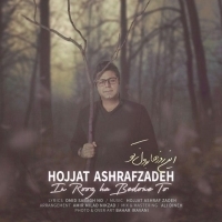 Hojat-Ashrafzadeh-In-Roozha-Bedoune-To