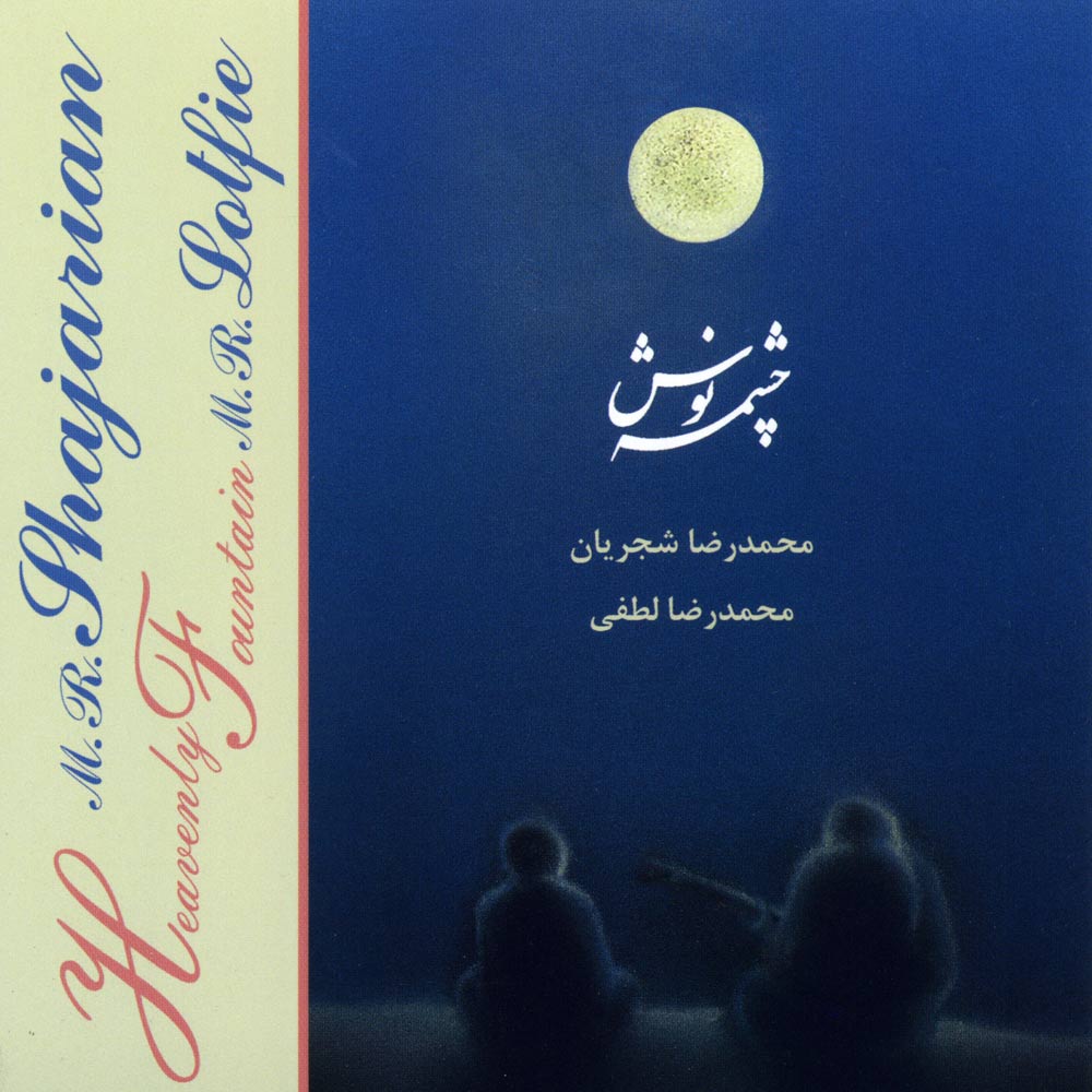 قطعه ضربی نغمه اصفهان  - Ghete Zarbi Naghmeh Esfahan