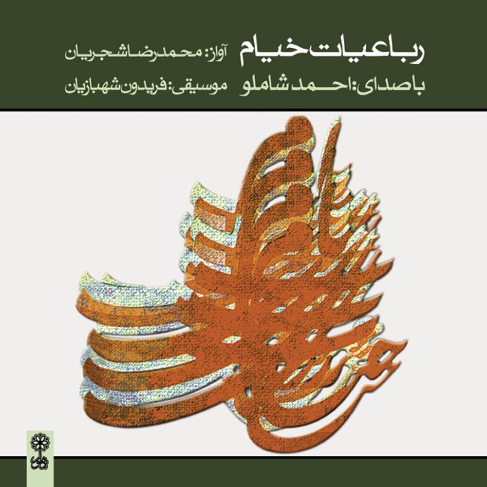 Mohammadreza-Shajarian-Taa-Key-Gham-Aan-Khoram-Ke-Daaram-Yaa-Nah