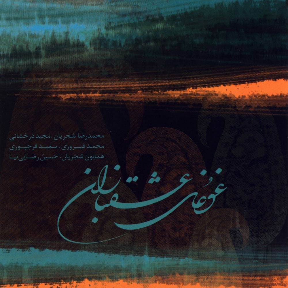 تصنیف افشاری ساقیا - Tasnif Afshari Saghia