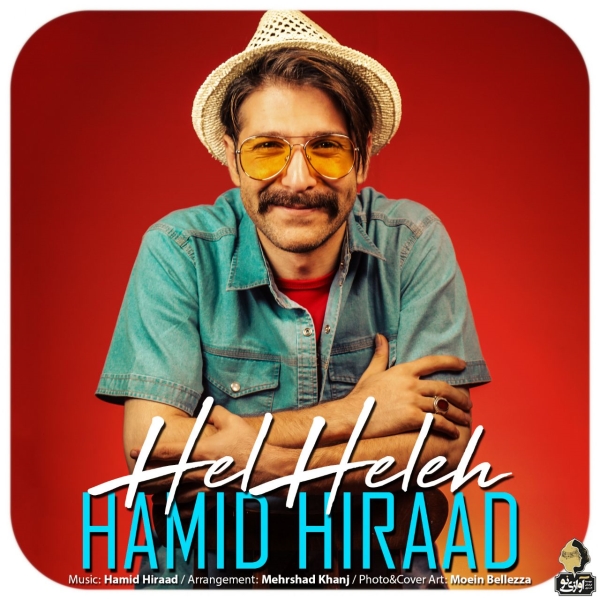 Hamid-Hiraad-Hel-Heleh